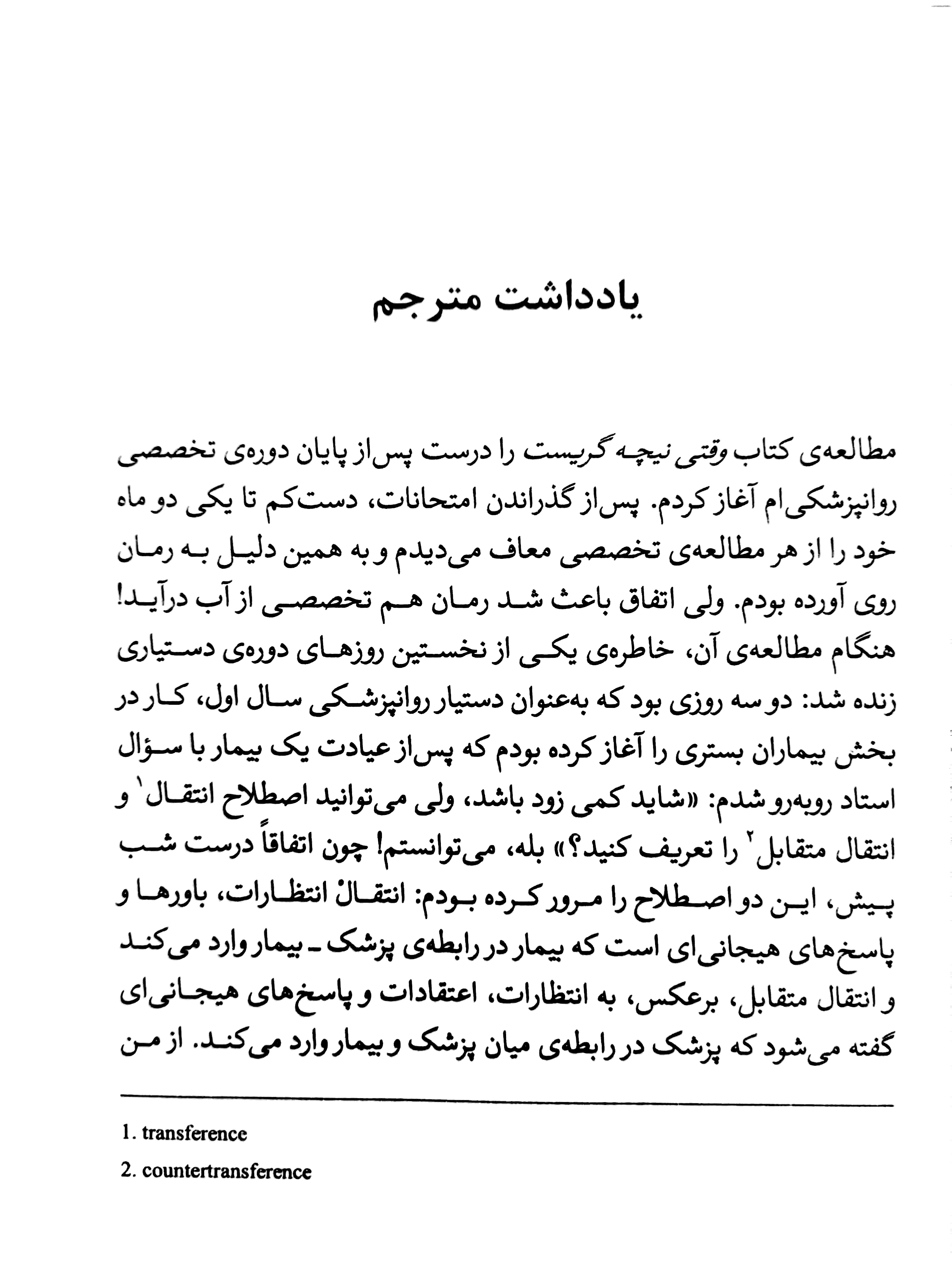 وقتی نیچه گریست